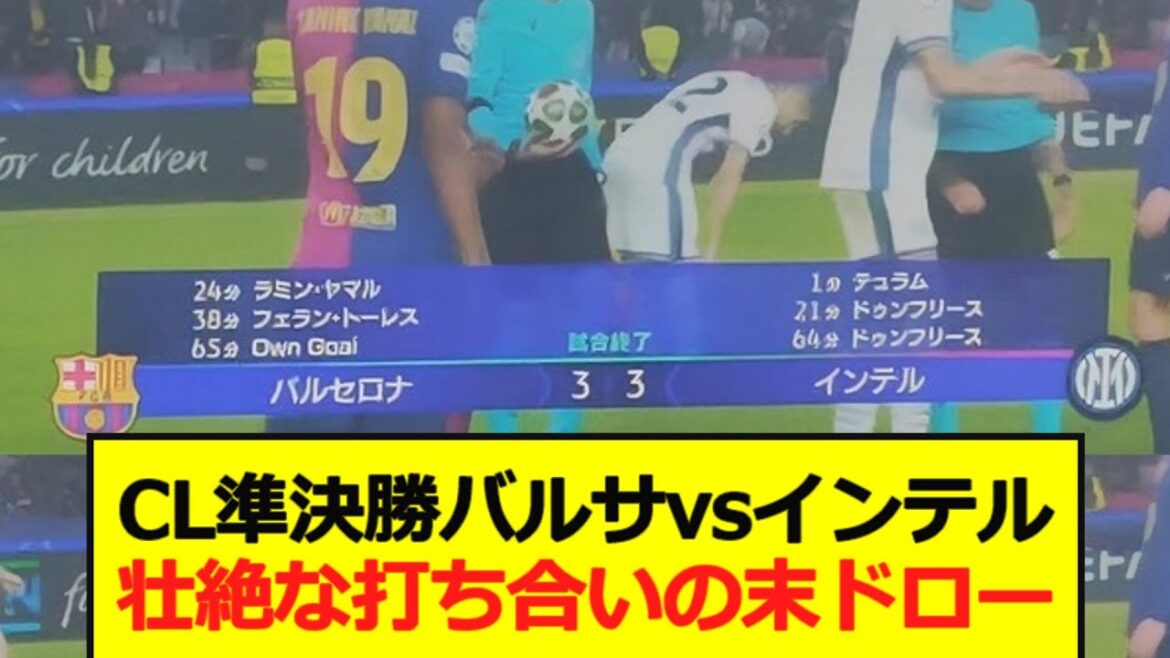 [CL semi-finals]Barcelona vs Inter draw after a fierce battle!