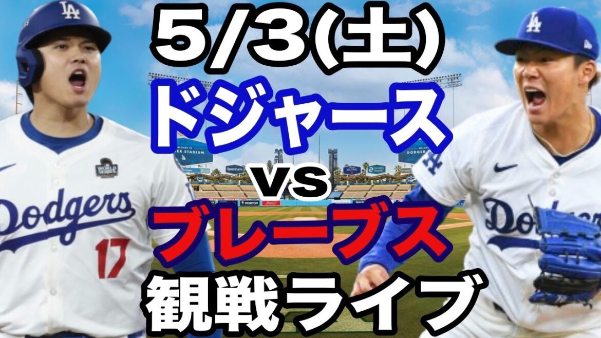 [Starting pitcher Yamamoto Yushin & No. 1 DH Otani Shohei][Live against the Dodgers]5/3 (Saturday) Dodgers vs Braves live concert #Otani Shohei #Yamamoto Yushin #Live streaming