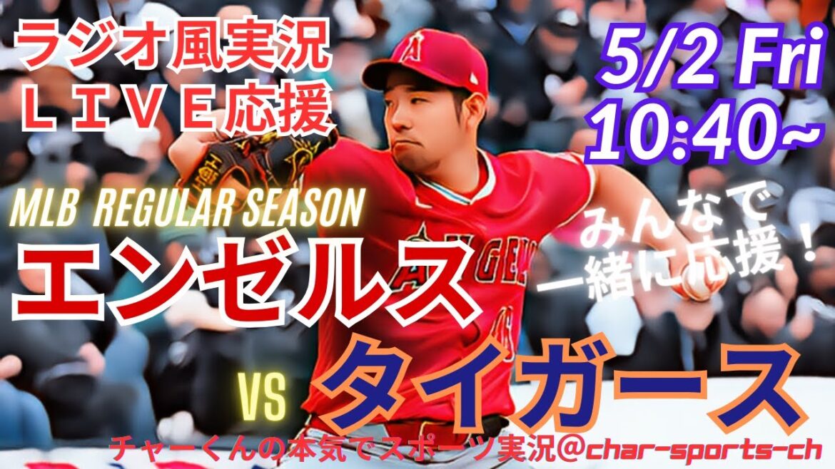 Kikuchi conceded two runs in 5 innings but lost after a comeback💦[MLB]Live commentary on the Angels vs. Tigers at the same time! #Kikuchi Yusei Today's Breaking News #Angels #angels #Kikuchi Yusei #Maeda Kenta #Tigers