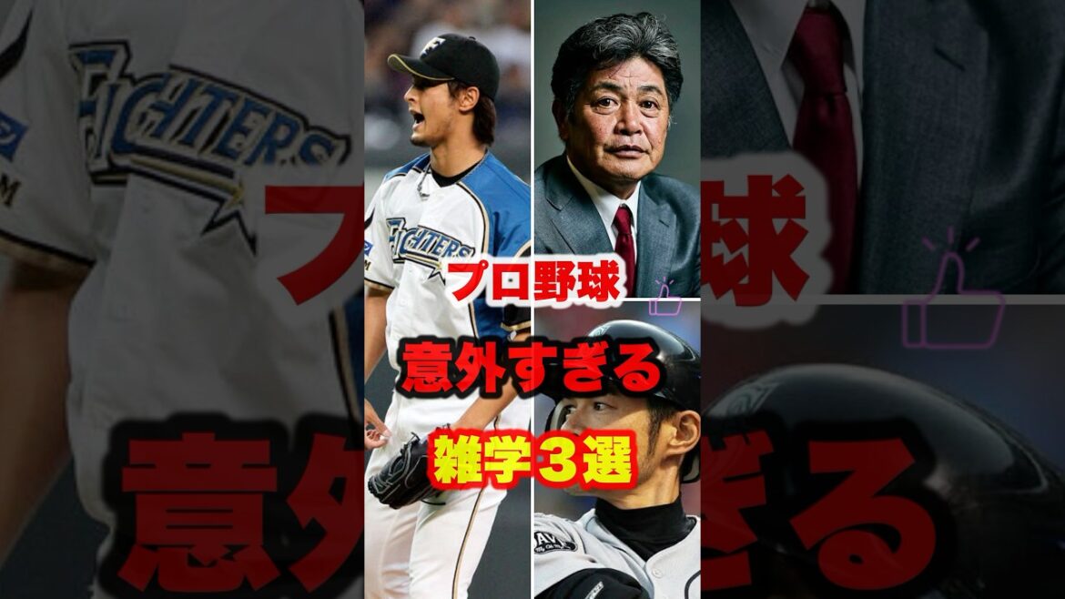 ▶︎[3 surprising trivia selections for professional baseball]