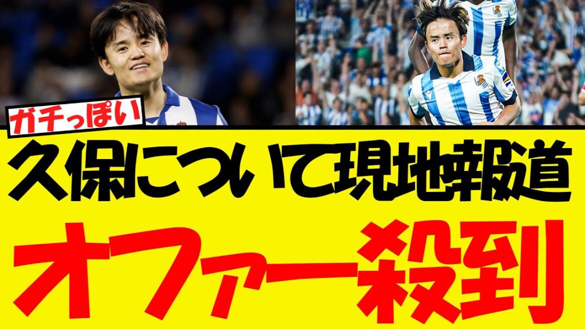 As expected! ! ! Kubo Takefusa seems to be flooded with offers… As expected! ! ! Kubo Takefusa seems to be flooded with offers...