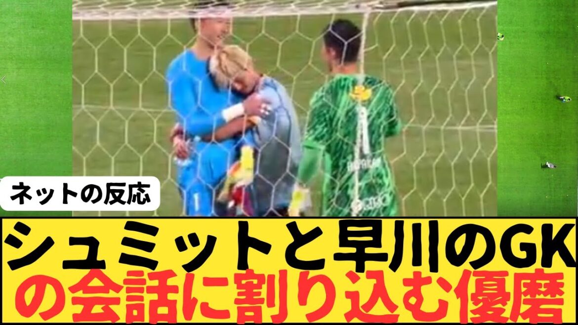 Schmidt Daniel’s favorite Suzuki Yuma, Round 12 Kashima Antlers vs Nagoya Grampus Schmidt Daniel's favorite Suzuki Yuma, Round 12 Kashima Antlers vs Nagoya Grampus