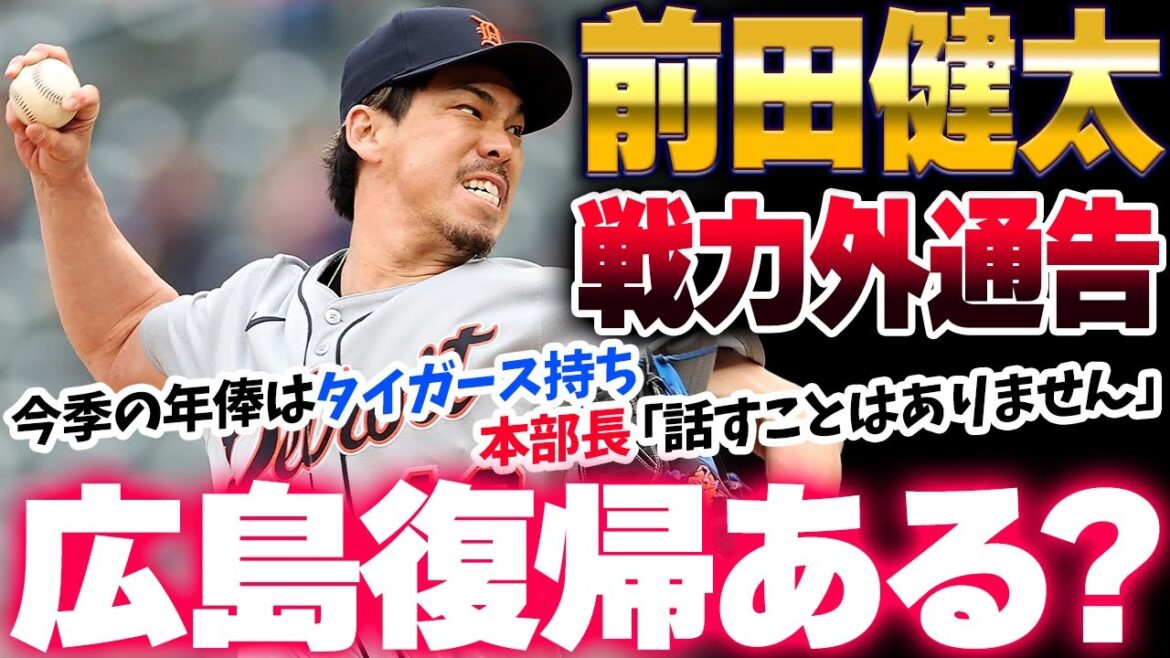 Maeda Kenta is notified of his involvement. Regarding the return of Hiroshima Carp, Suzuki Head of Department: "We will not talk about players from other teams."