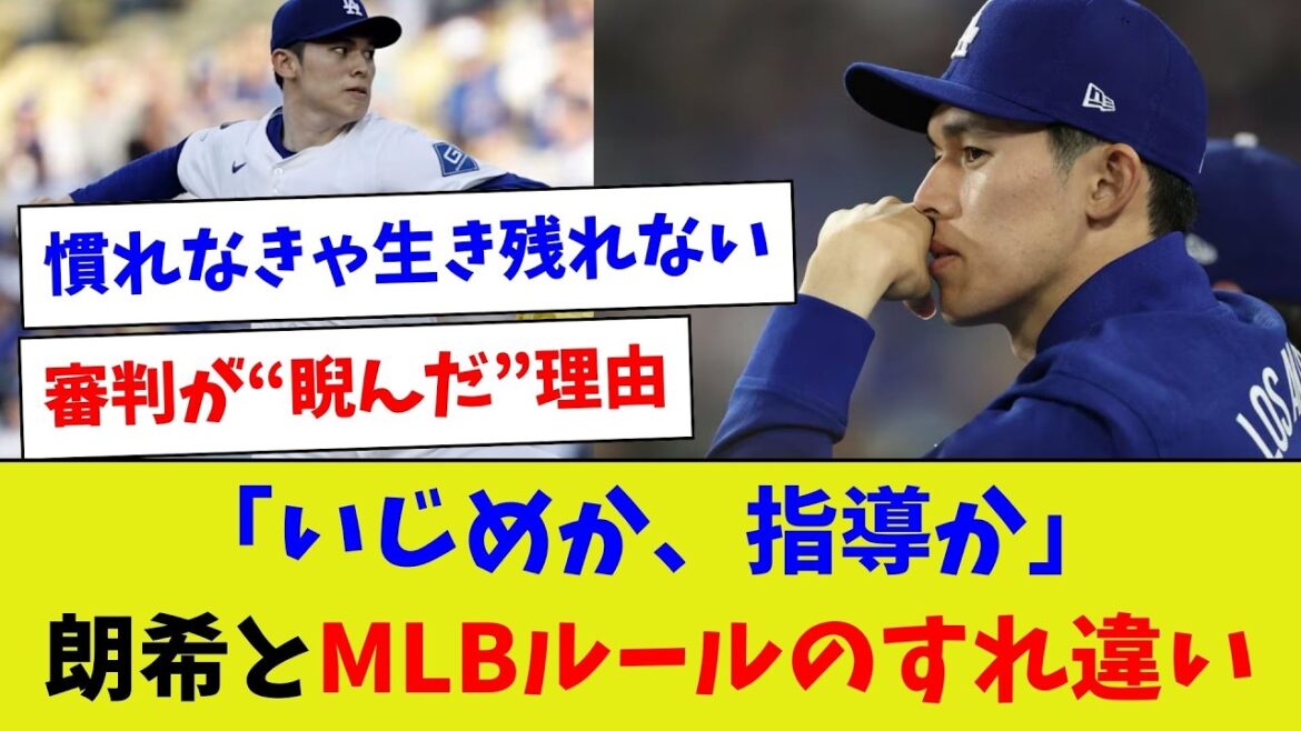 [Bullying?Teaching?】SasakiRokiandtheMLBrulesaremisunderstanding.Ifyoudon'tgetusedtoMLBJapanesestarswon'tsurvive.