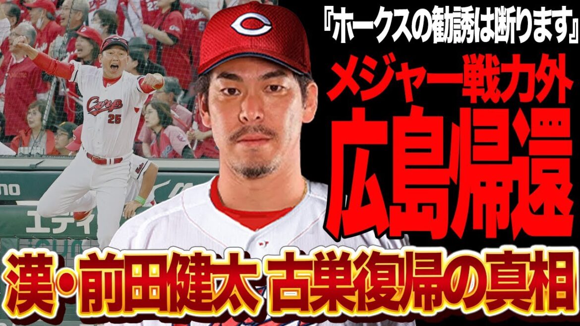 Maeda Kenta is decisively returning to the Hiroshima Toyo Carp... and is shocked by the shocking reason that he said that he will end his final performance at his former club, even though he will not be able to support him! ! The contents of Hiroshima's re-contract, including director's bill...[Entertainment]