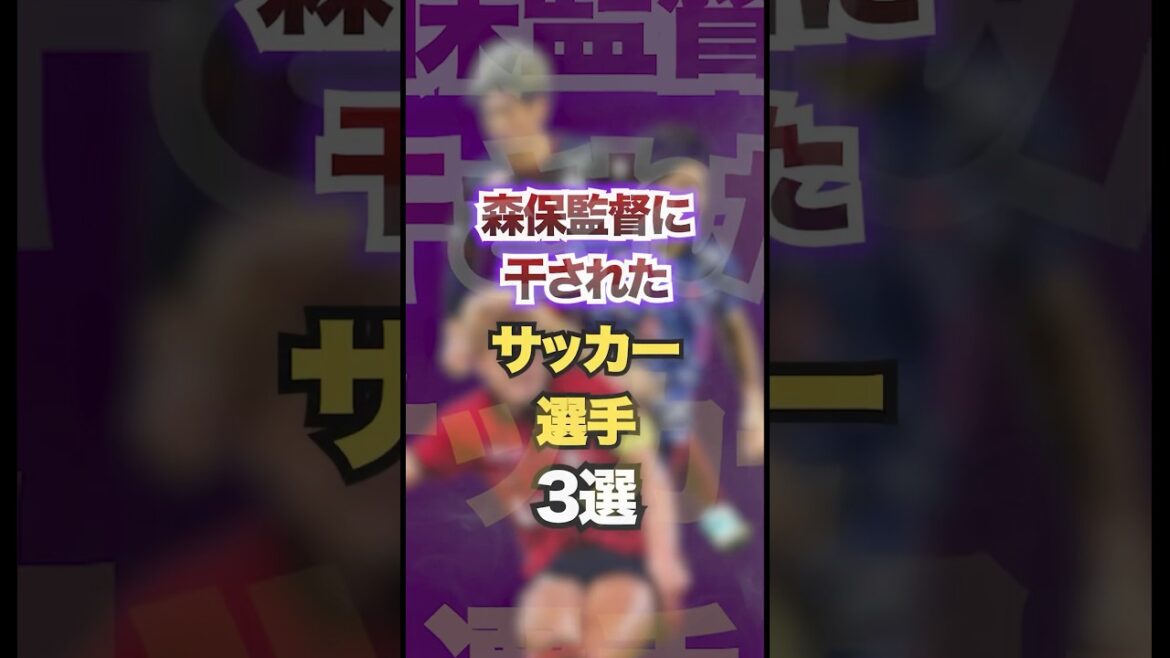 Three soccer players selected by Moriyasu Three soccer players selected by Moriyasu