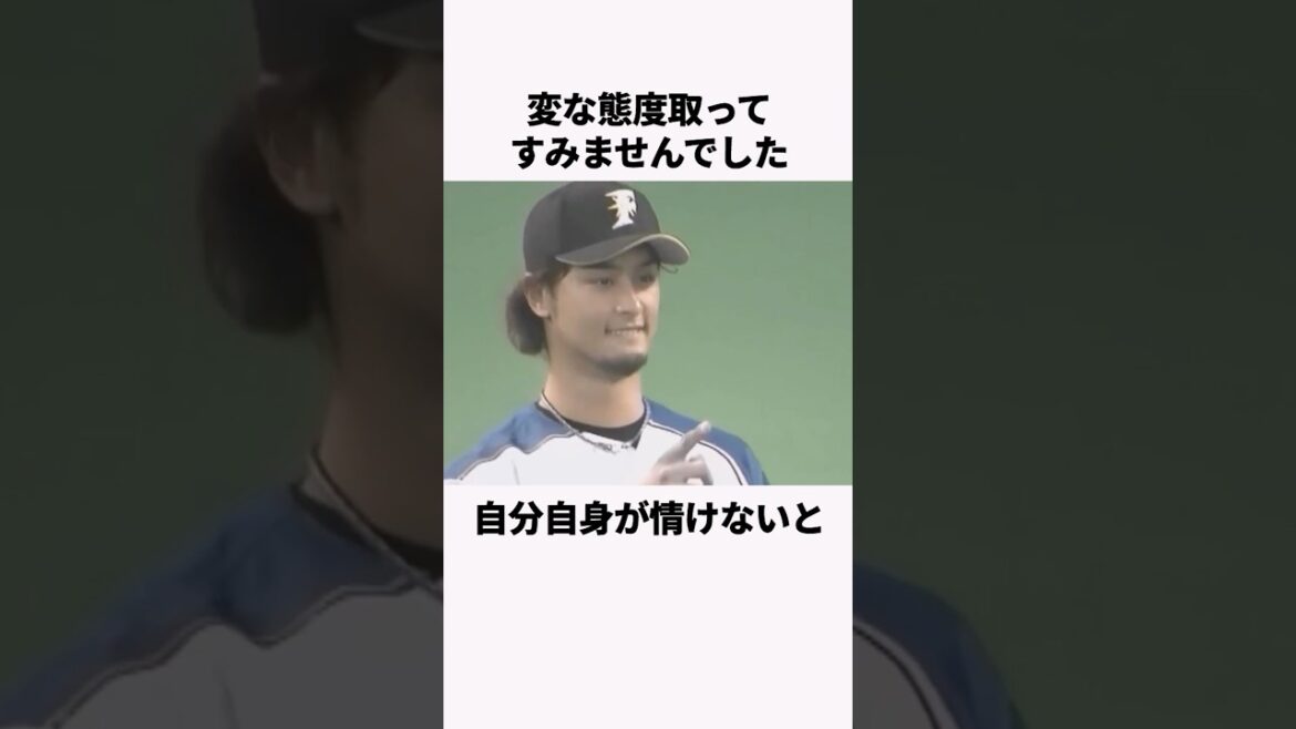 "I sent a pathetic email to Tsuruoka" Trivia about Darvish Yu #Professional Baseball #Baseball Commentary #Hokkaido Nippon Ham Fighters