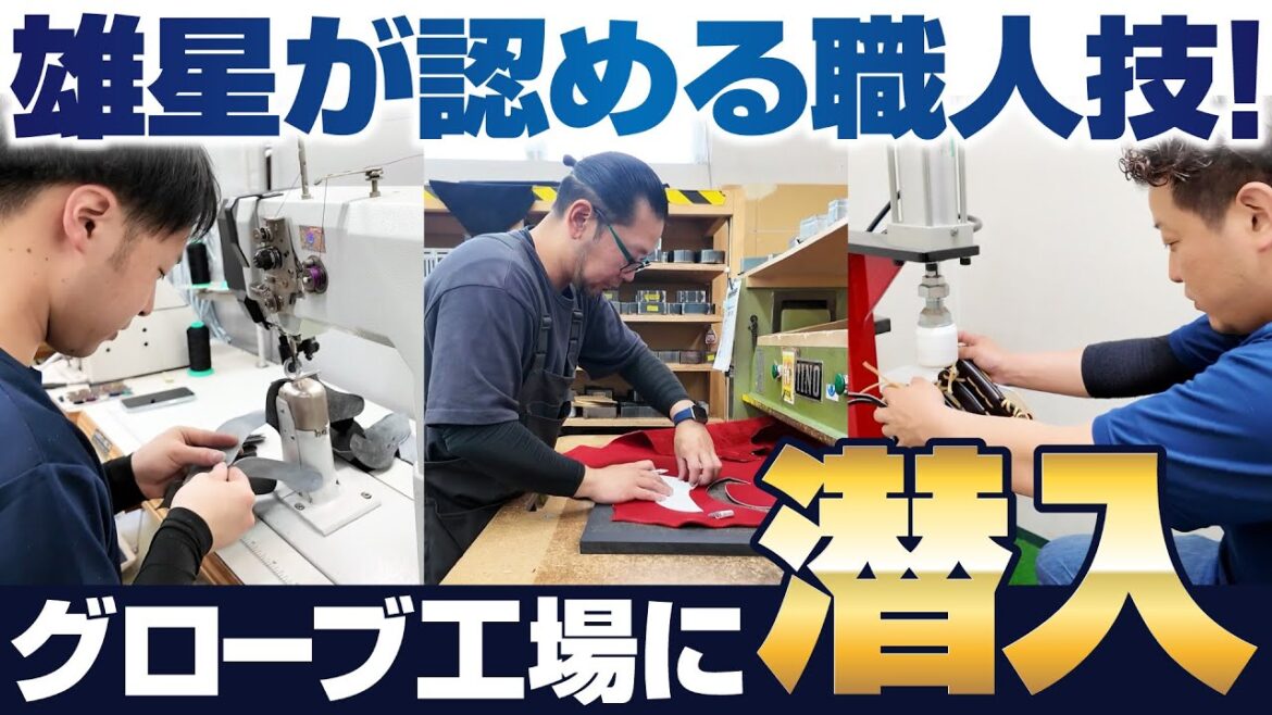 [Kikuchi Yusei]To the factory of Yusei's favorite gloves[KOH]