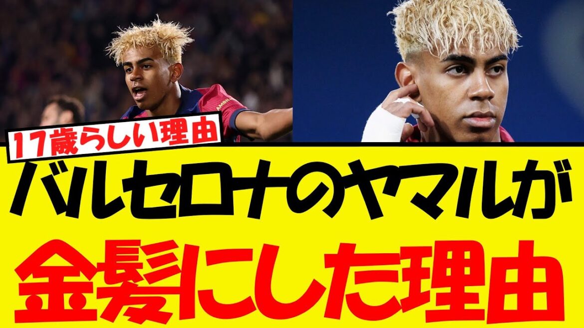 WWWW Why Yamal turned blonde… WWWW Why Yamal turned blonde...