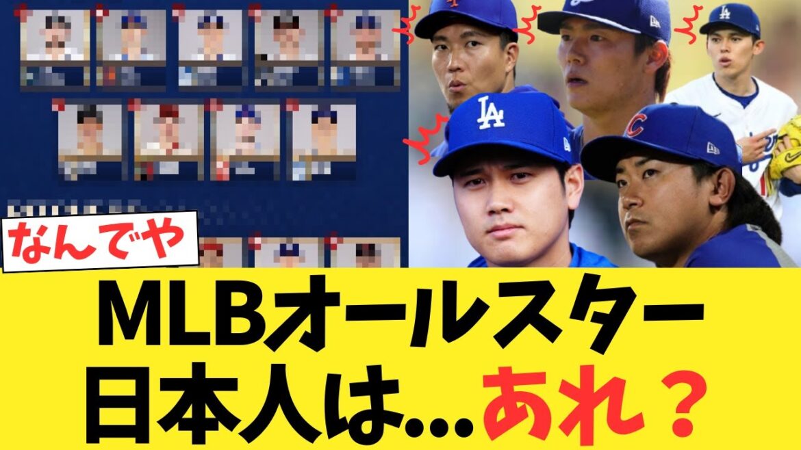 MLB All-Star Japanese people...Huh???