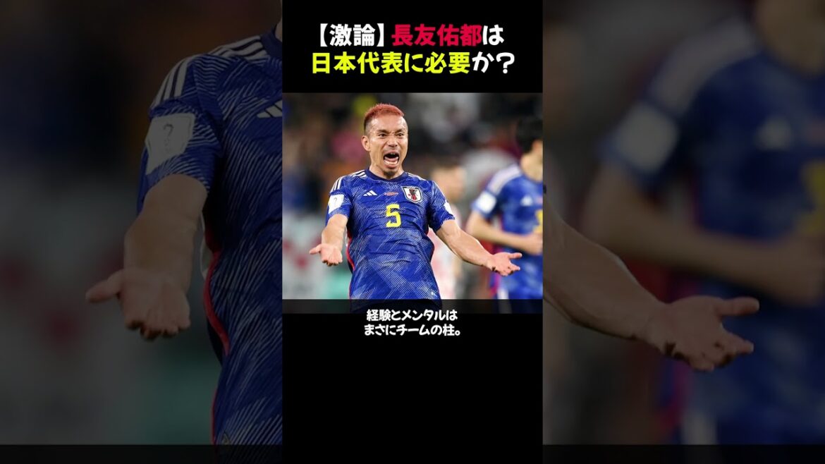 [Hectic debate]Is Nagatomo Yuto needed for the Japanese national team? #Nagatomo Yuto #Japan National Team #Soccer Analysis
