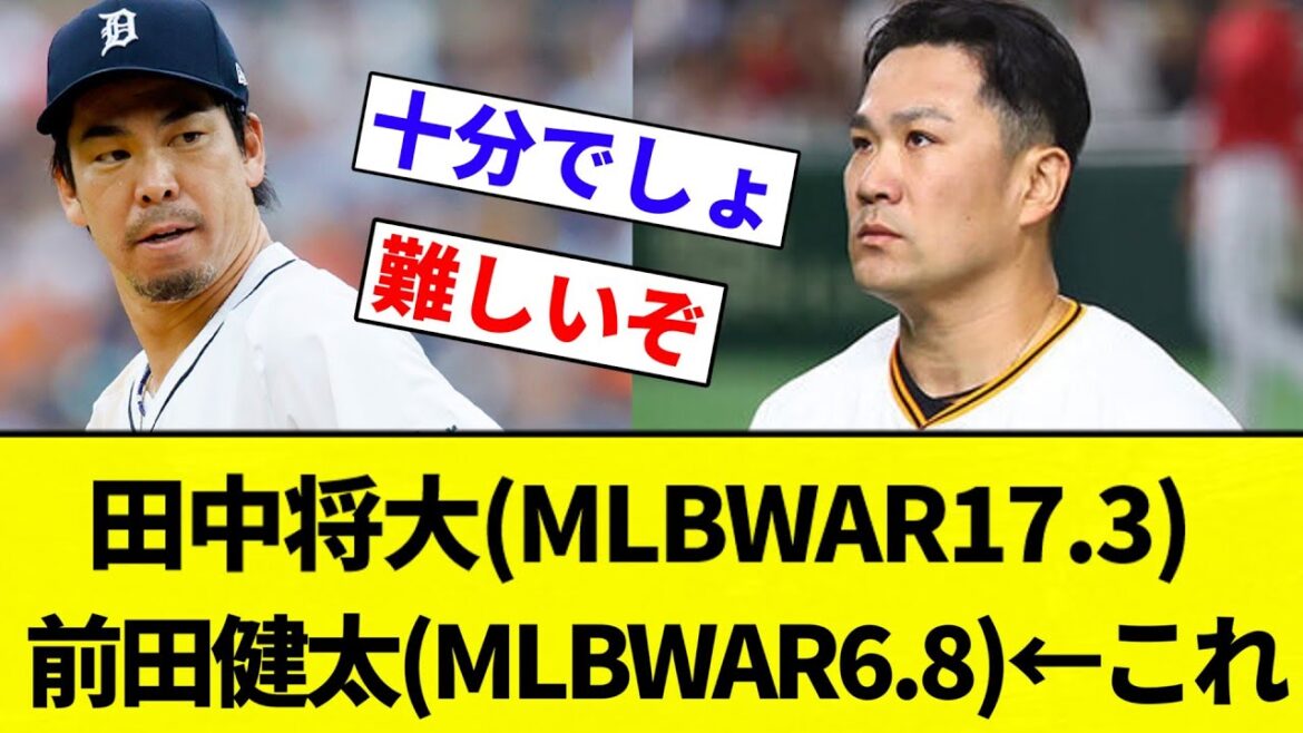 [This]Tanaka Masahiro (MLBWAR17.3), Maeda Kenta (MLBWAR6.8) ←This[Professional Baseball Reaction Collection][2ch Thread][NanG]