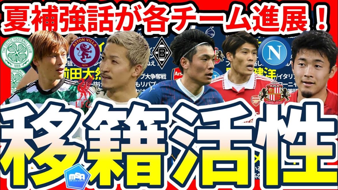 [Machino Shooto and Maeda Dairen are extremely popular in the summer transfer market]Maeda Dairen also heads to the premiere? /Sugawara Yuse is personally remaining? /What if Shavia Lonso is the Real Commander?