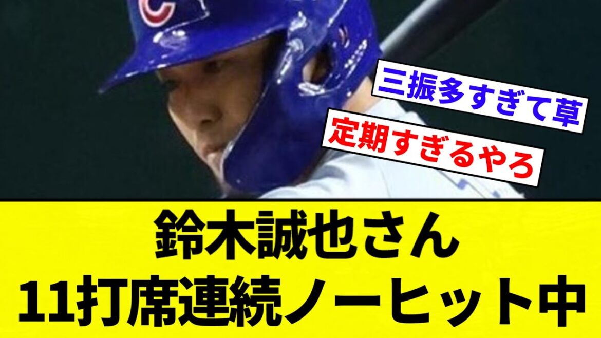 [I couldn't hit]Suzuki Seiya has been hit with no hits in a row in 11 at-bats[Professional baseball reactions][2ch thread][NanG]