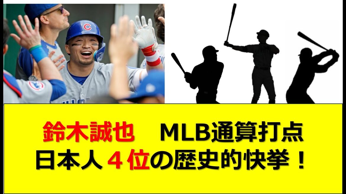 Suzuki Seiya is a historic achievement as the fourth-place Japanese player in total in MLB!