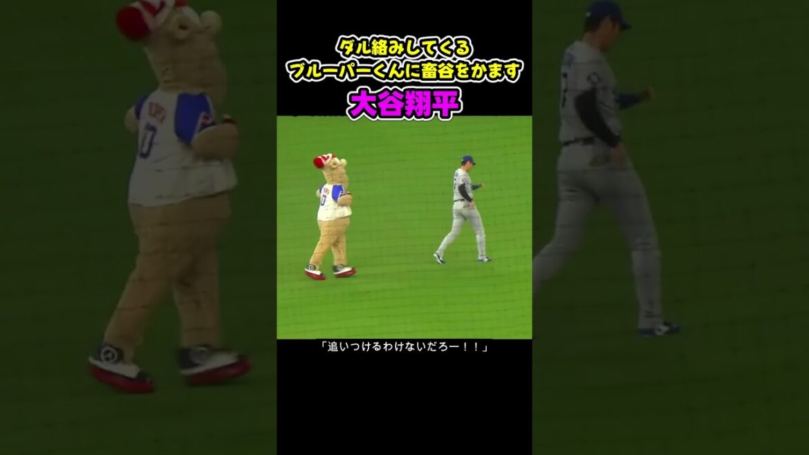 Otani Shohei fights back against the blooper who is involved in the dull 😂 #Baseball