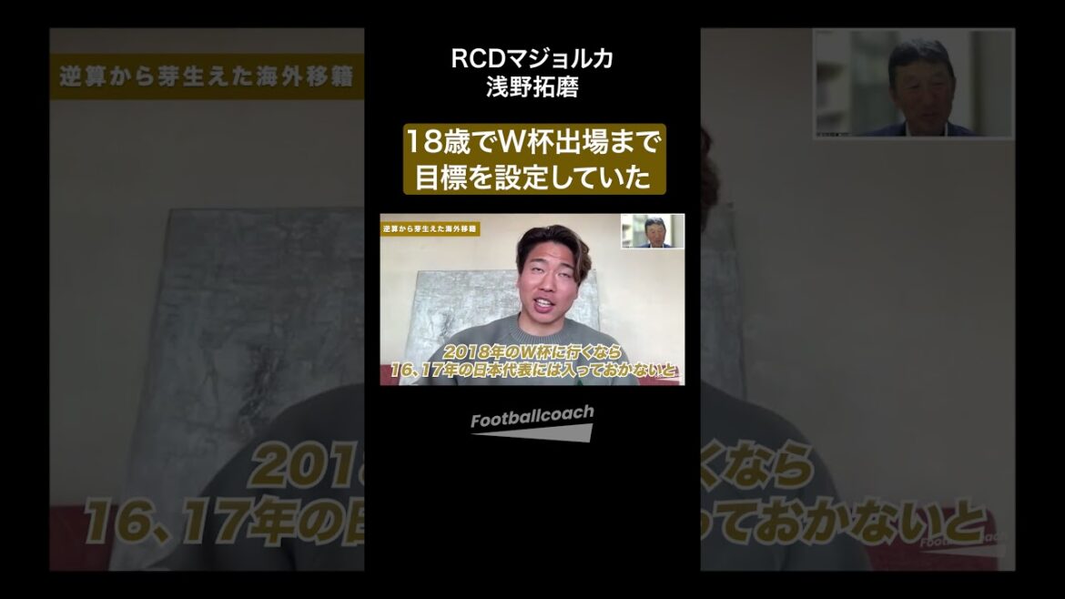 Backward thinking to participate in the World Cup (Asano Takuma / Higuchi Shiro) Backward thinking to participate in the World Cup (Asano Takuma / Higuchi Shiro)