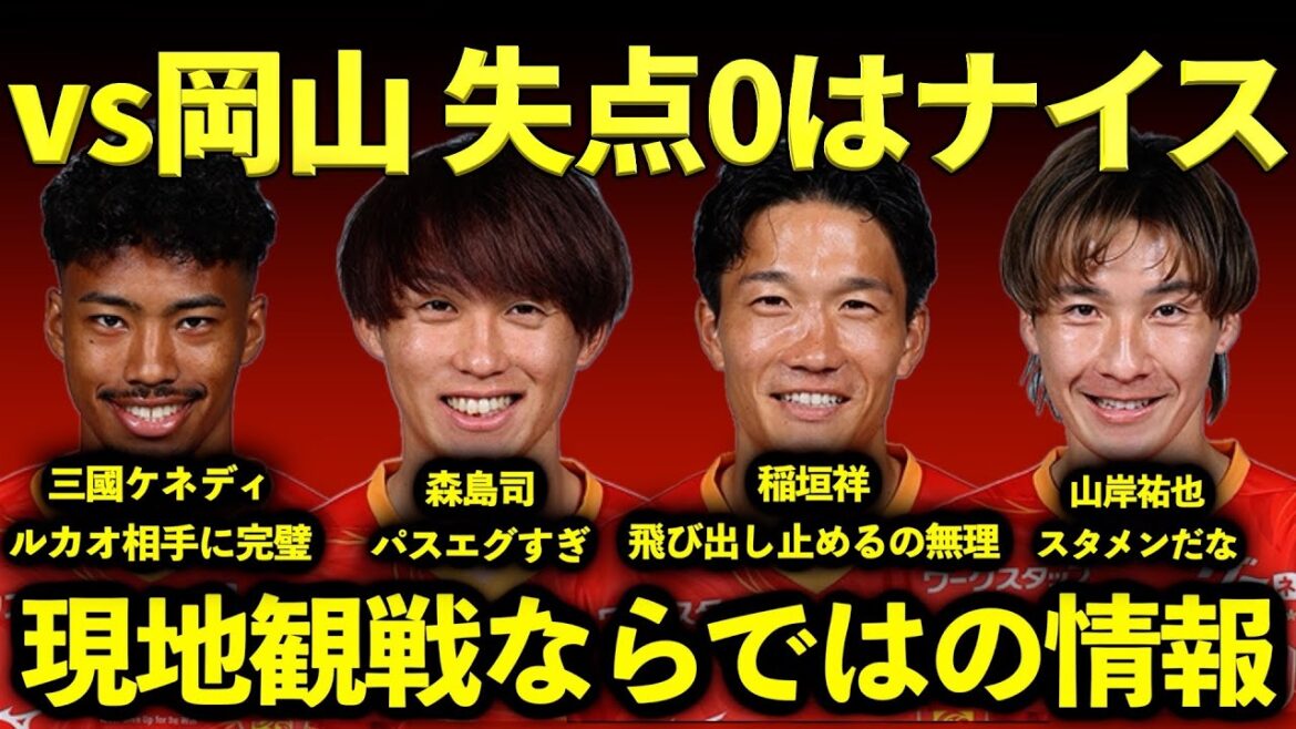 [Watching on the spot]A scoreless match but a worthwhile match!!! I think it would be better to start with Yamagishi and Nakayama, Nagai and Tokumoto in the middle? Morishima was gross...