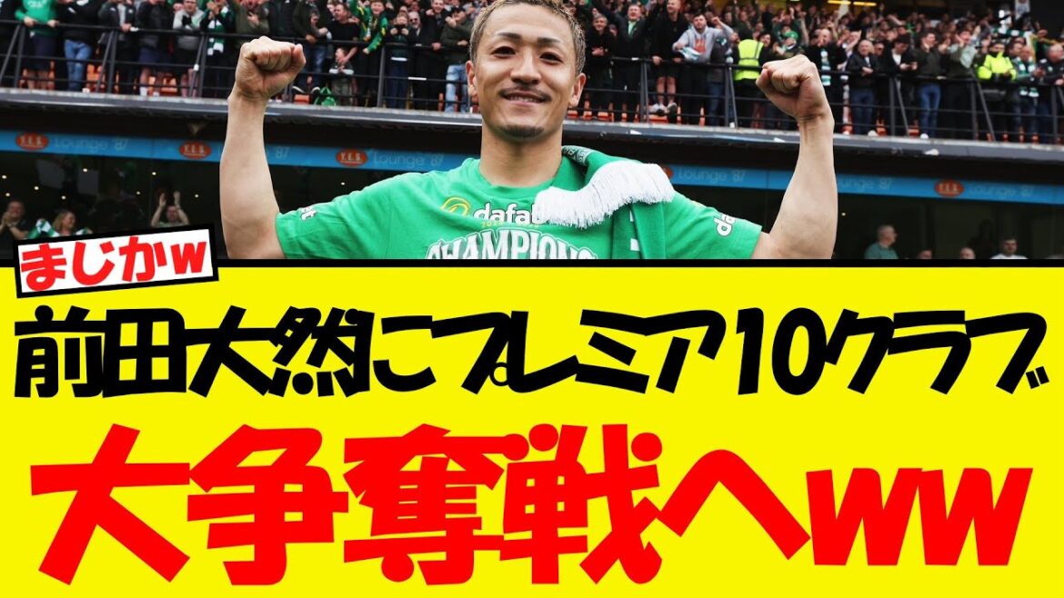 Maeda Daizen enters a big battle for the 10 Premier clubs lol