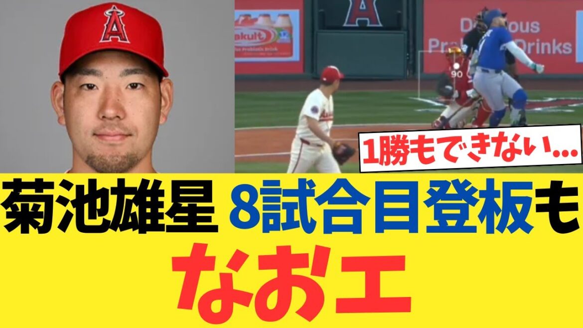 Kikuchi Yusei's appearance in the 8th match was still in a bad position, but he still won for the first time...