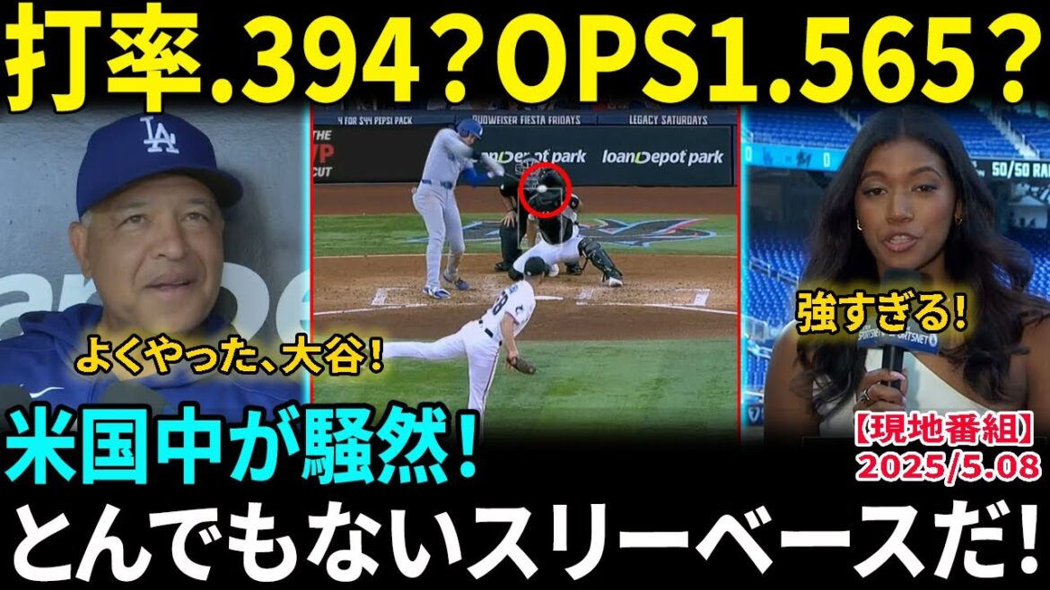 Otani Shohei hits a triple triple in Miami, 9th → 10th → 1st! There were no enemies or allies and cheers. Their memorable spots are .394 batting average and OPS 1.565! US media is excited: "This three-base is too intense!"[Overseas reaction/MLB/Baseball]