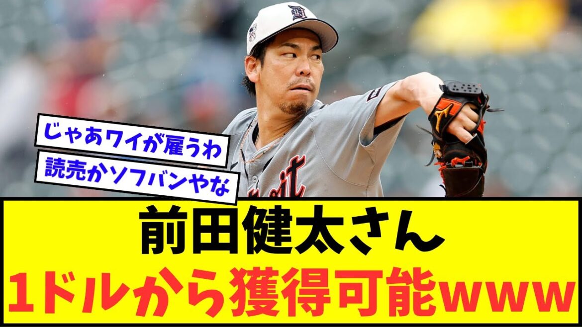 [Good news]Maeda Kenta can get it from 1 dollar lol[NanJ reaction][Professional baseball reaction collection]