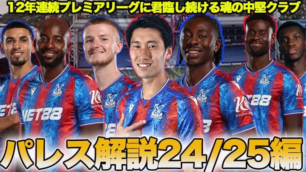 [Crystal Palace]Introducing Kamata and his fun friends and explaining the tactics!