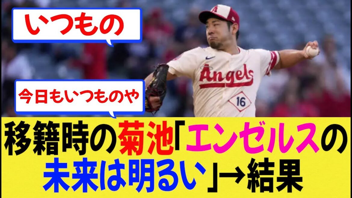 [MLB]Kikuchi Yusei can't win no matter how hard he tries. #Nanj #Baseball #Otani Shohei