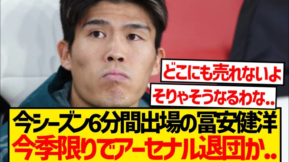 [Sad news]Report of Tomiyasu Takehiro leaving Arsenal...
