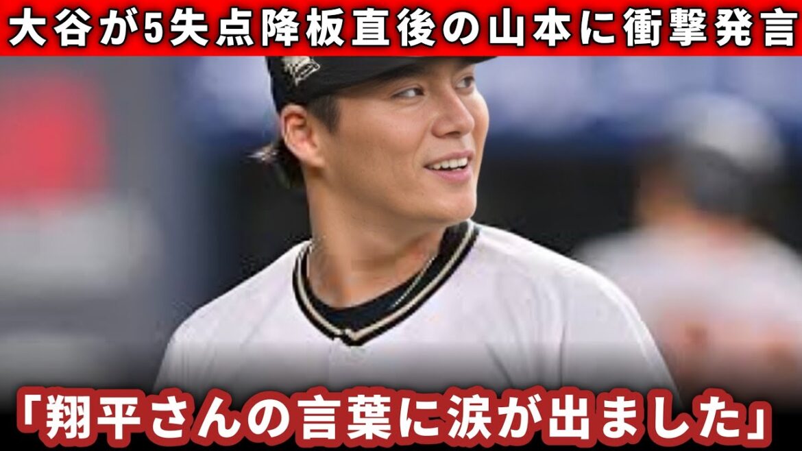 Otani Shohei: "I can't believe that..." What was the shocking truth behind the scenes of Yamamoto Yushin's five goals? The truth behind the US media is also attracting attention[Major League]