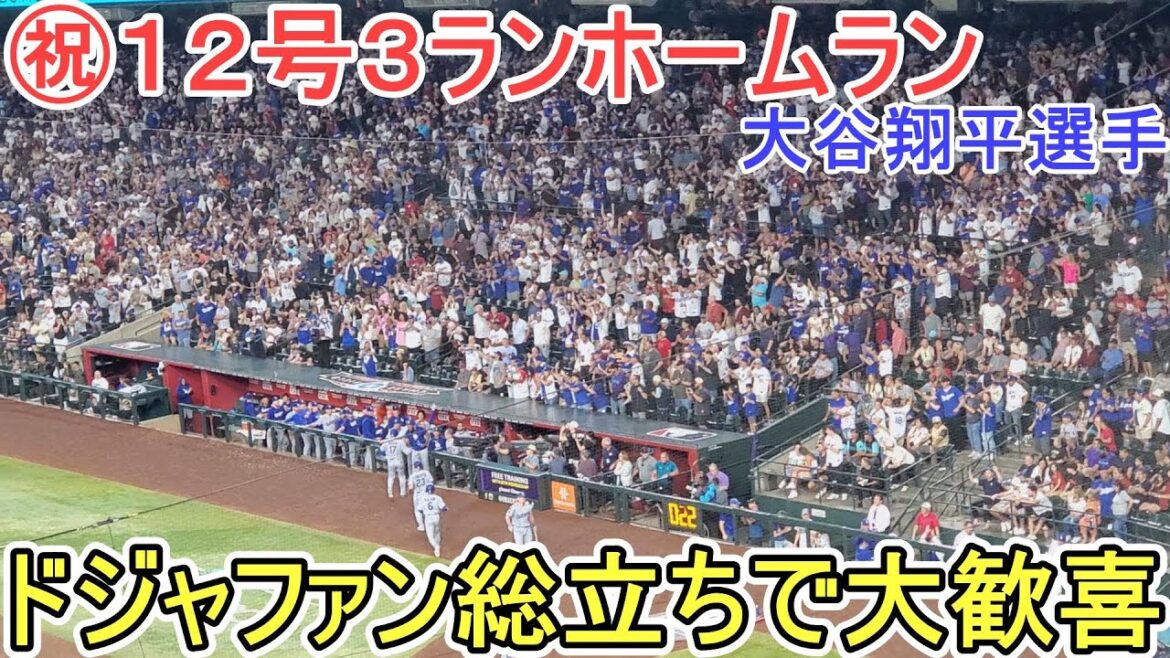 ㊗️Dramatic 12th Home Run - 3-run home run that will determine the outcome -[Otani Shohei]vs. Arizona Diamondbacks - 2nd match in the series - Shohei Ohtani 12th HR vs DBacks 2025