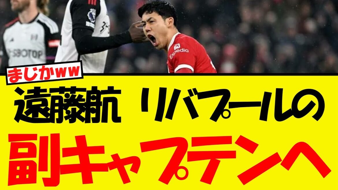 Endo Kou will unexpectedly become vice captain lolwwwwww Endo Kou will unexpectedly become vice captain lolwwwwww