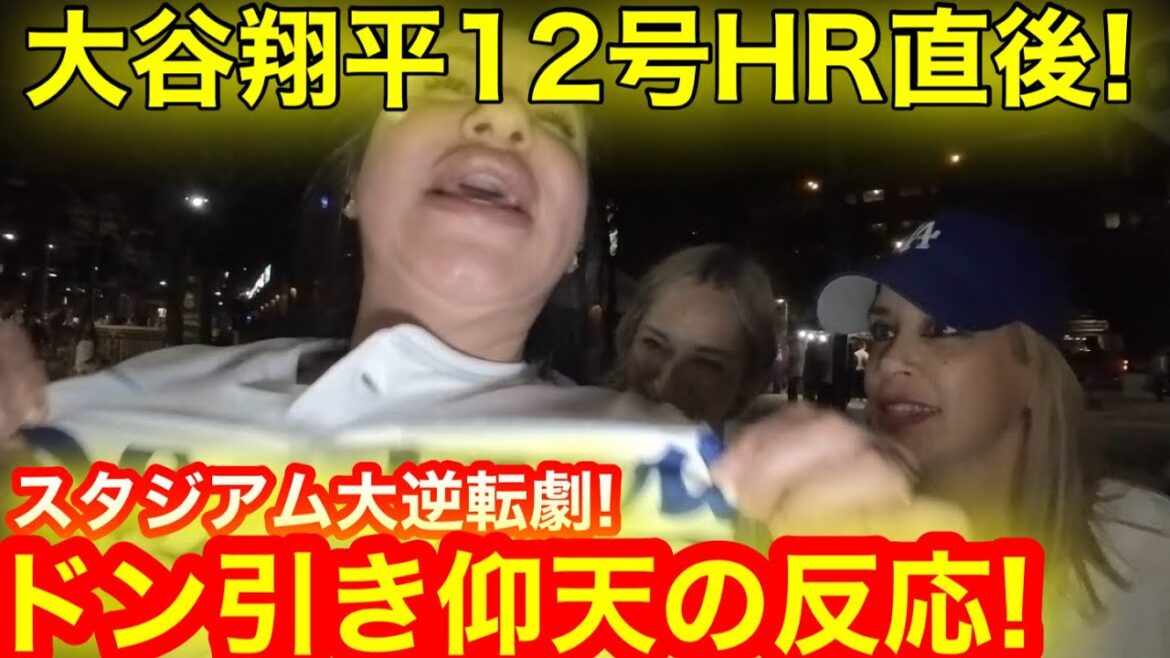 [Otani Theater]A big comeback at the end of the 9th episode! Immediately after Otani Shohei 12's HR, the stadium was shocked and shocked! What is the miraculous moment of getting HR balls?[On-site interview]
