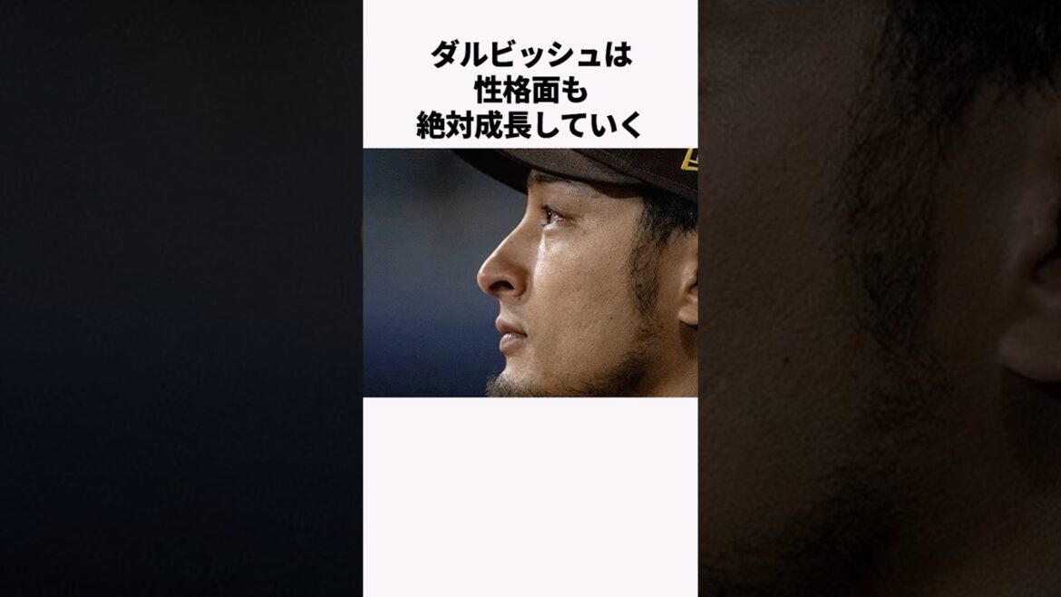 "I couldn't abandon Nihon Ham" trivia about Darvish Yu #Professional Baseball #Baseball Commentary #Hokkaido Nippon Ham Fighters