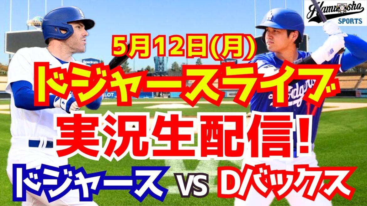 [Otani Shohei][Dodgers]Dodgers vs. D-Bucks 5/12[Radio Commentary]