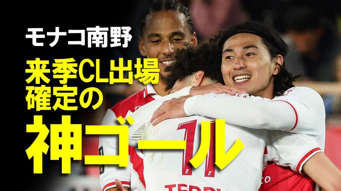 [Overseas soccer]Minamino scores a slouch from scissors to secure the Monaco Champion League next season! A slow explanation of Minamino's success as he has extended his contract with Monaco and will be in perfect condition for next year's World Cup year.