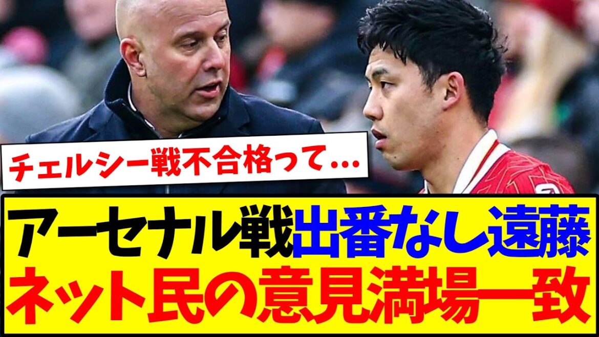 [Discussion]Endo Kou, who had no time playing against Arsenal, seems to have unanimous opinions from Japanese netizens...