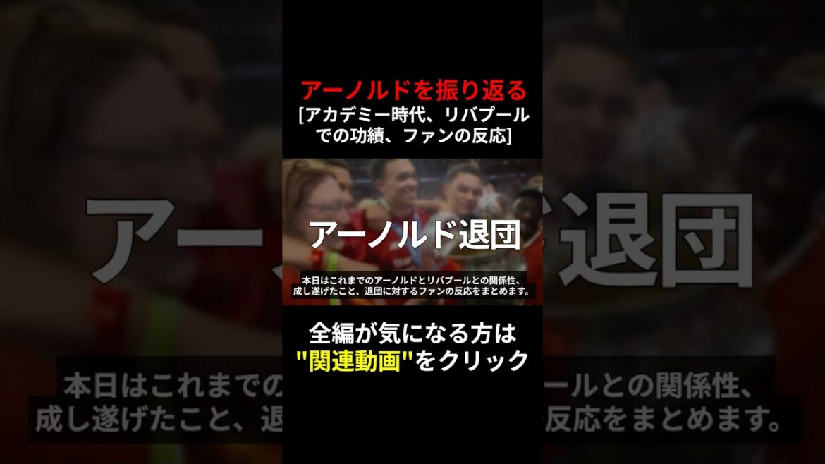 Looking back at Arnold, who announced his departure (prologue)