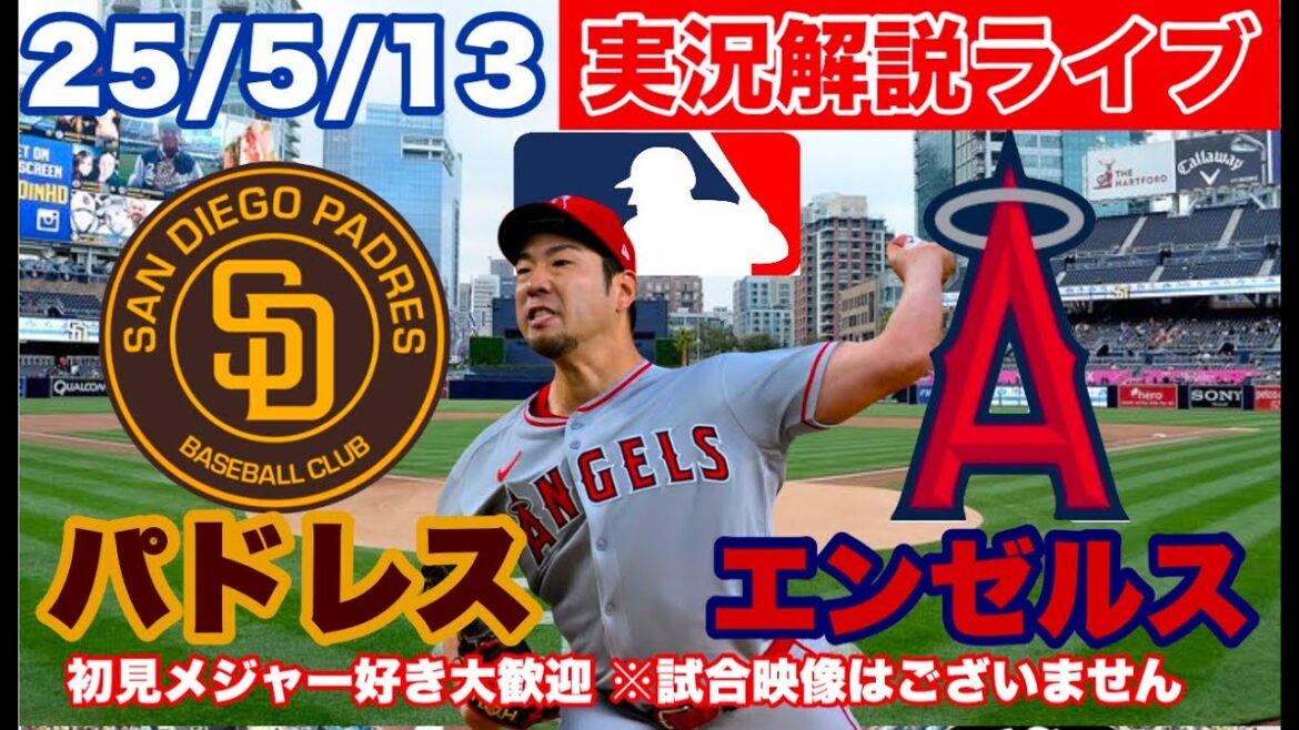 Kikuchi Yusei Starter[Angels Live]May 13th Padres vs Angels @ Petco Park 25/5/13 #Otani Shohei #Padres #mlb #Ham Show #Angels