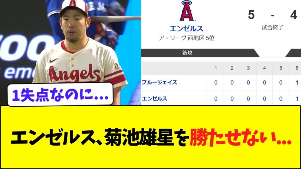 Kikuchi Yusei has given up one run in the 6th inning, but he can't win...