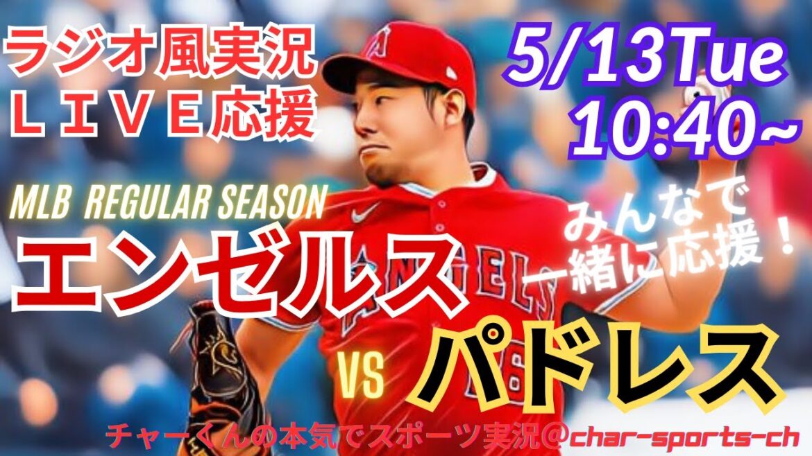 He didn't win for the first time in the 6th inning, four runs allowed 💦[MLB]Kikuchi Yusei started! Live commentary on Angels vs Padres at the same time! #Kikuchi Yusei Today's Breaking News #Angels #angels #Kikuchi Yusei #Padres #Matsui Yuuki