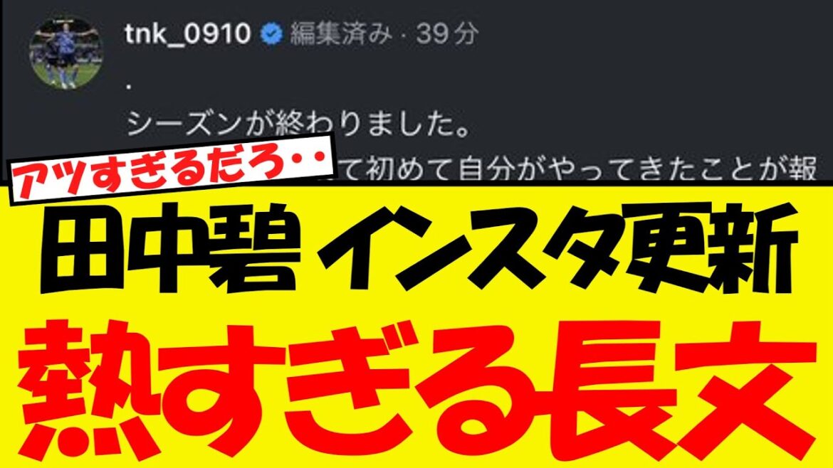 Tanaka Aoi posts a very passionate long post on Instagram! ! ! ! ! Tanaka Aoi posts a very passionate long post on Instagram! ! ! ! !