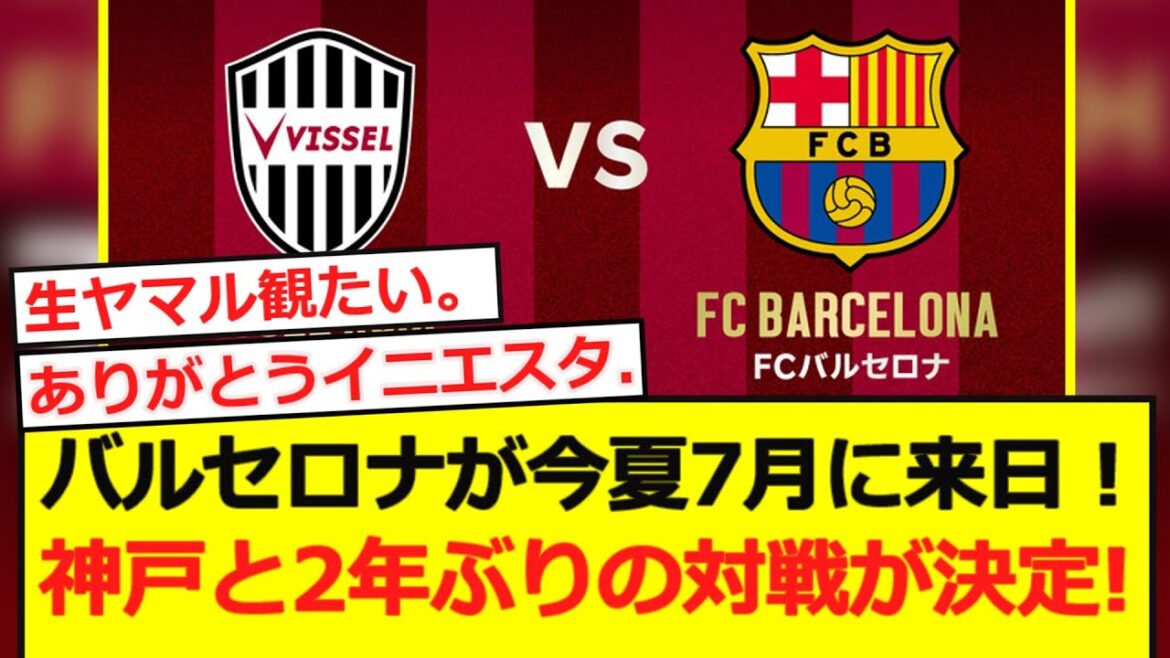 [Come to Japan]Barcelona visits Japan this summer in July! Kobe will be played for the first time in two years!
