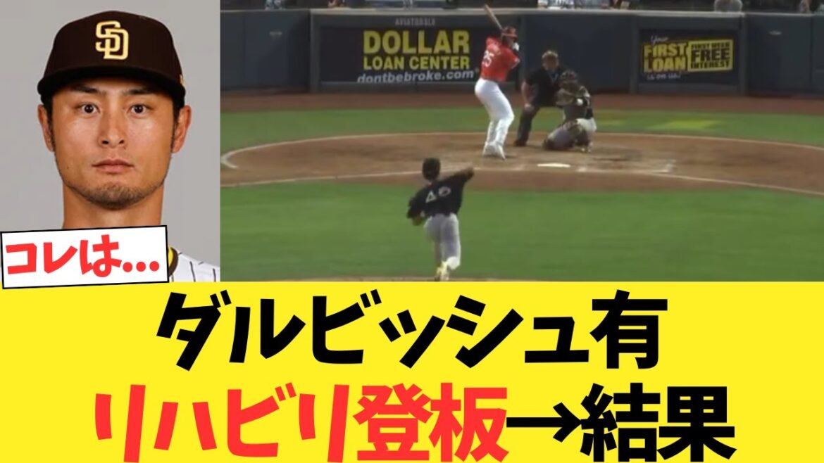 Darvish Yu, rehabilitation pitcher → results! ! ! ! ! !