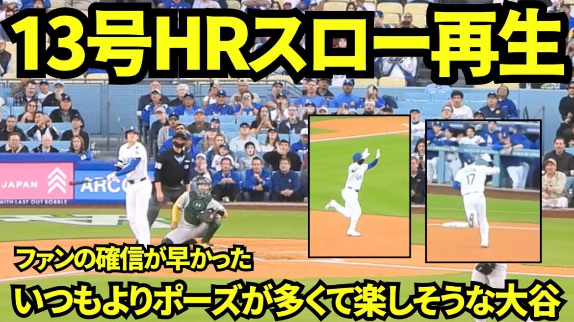 When I played the HR video of Otani Shohei No. 13 slow-playing, fans were convinced so quickly that they quickly rose up, and I saw Otani look more happy than usual![Local footage]May 15th, 2025 Athletics match