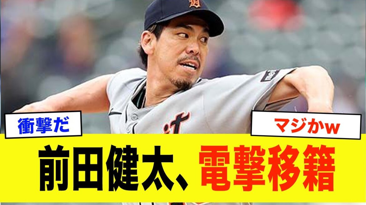 [Shocking]Maeda Kenta: "If it's this team, I'll transfer." The team that seems like it's not being supported by Maeda Kenta is a team that could be attracted by NPBs.