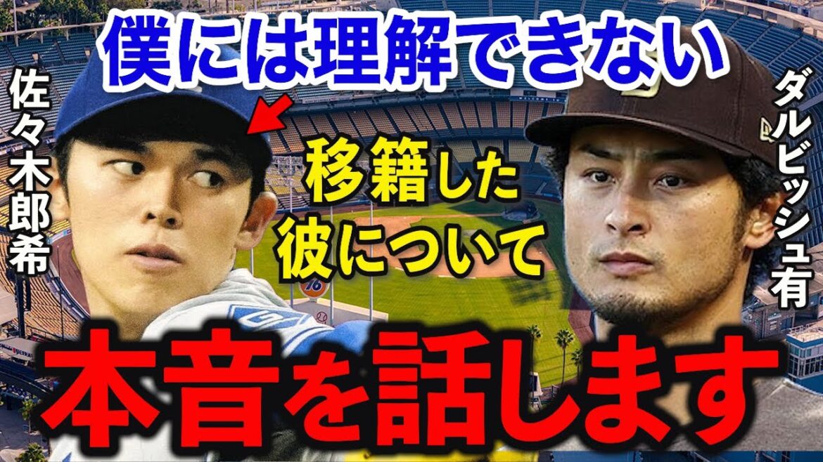 Darvish Yu: "●● is important" The prediction for Sasaki Roki, who signed a minor contract, is becoming a hot topic as being too accurate[Chiba Lotte/MLB]