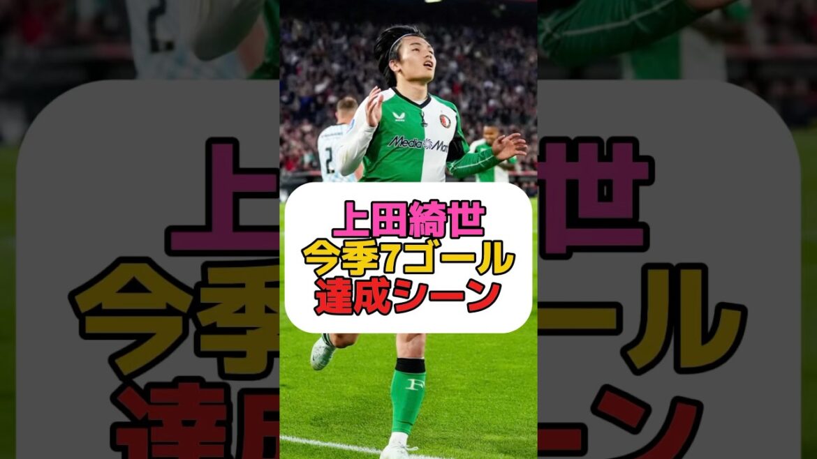 It’s a typical goal for Ueda Kyoyo #Soccer #Gourme #Feyenoord It's a typical goal for Ueda Kyoyo #Soccer #Gourme #Feyenoord