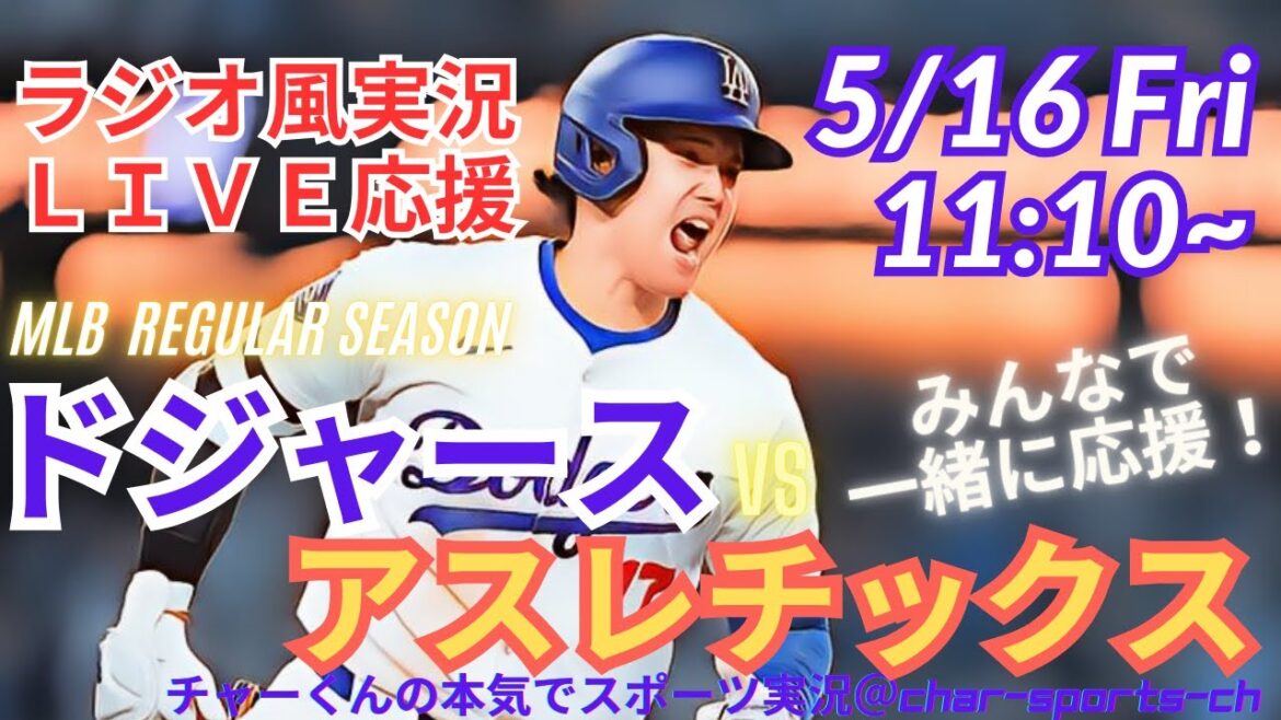 [MLB]Live commentary on the third round of the Dodgers vs. Athletics game at the same time! #Otani Today Breaking News #dodgers #Otani-san Today #Otani-san HR #Otani-san Home Run #Dodgers LIVE