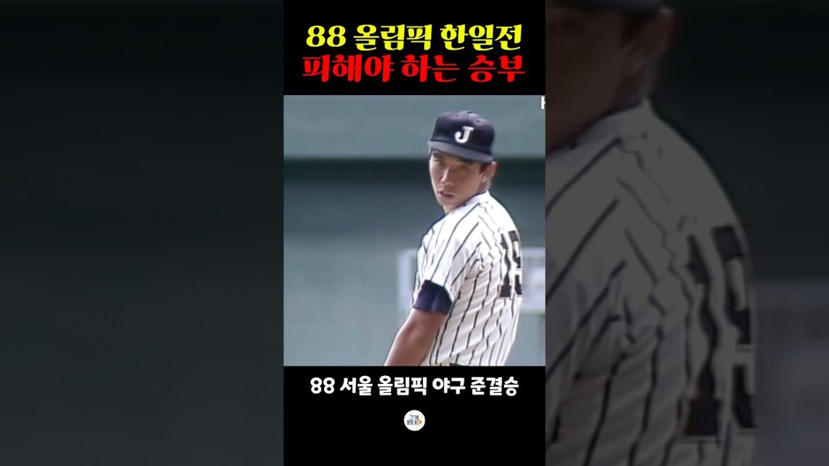 Athletes who must avoid facade confrontation (feat.88 Olympics)